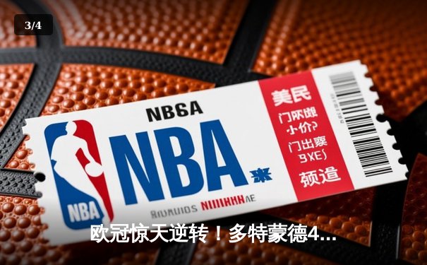 欧冠惊天逆转！多特蒙德4-2淘汰马竞，桑乔传射建功萨比策定胜局 - 3