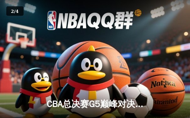 CBA总决赛G5巅峰对决：辽宁本钢加时险胜广东宏远，赵继伟砍30分加冕FMVP - 2