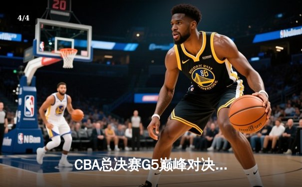CBA总决赛G5巅峰对决：辽宁本钢加时险胜广东宏远，赵继伟砍30分加冕FMVP - 4