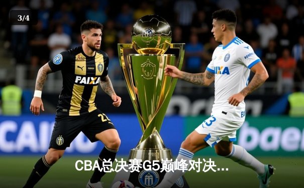 CBA总决赛G5巅峰对决：辽宁本钢加时险胜广东宏远，赵继伟砍30分加冕FMVP - 3