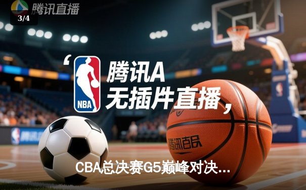 CBA总决赛G5巅峰对决：辽宁本钢加时险胜广东宏远，赵继伟砍30分加冕FMVP - 3